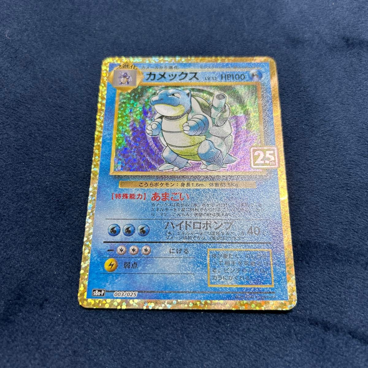 ポケモンカード カメックス LV 52 HP100 25th プロモ｜Yahoo!フリマ