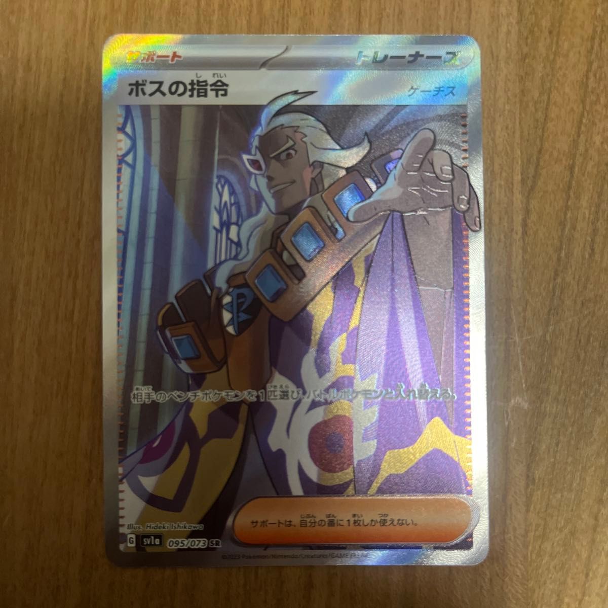 ポケモンカード ボスの指令 ゲーチス SR 095/073｜Yahoo!フリマ（旧