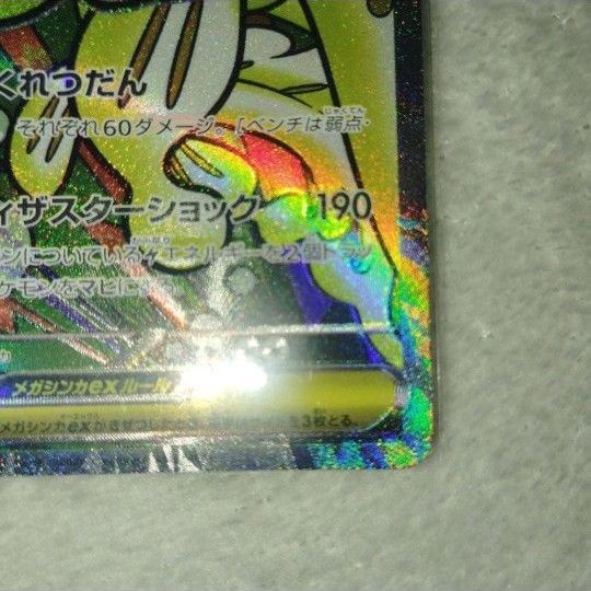 メガシビルドンEX MA 中国語 エラーカード ポケモンカードゲーム MEGA