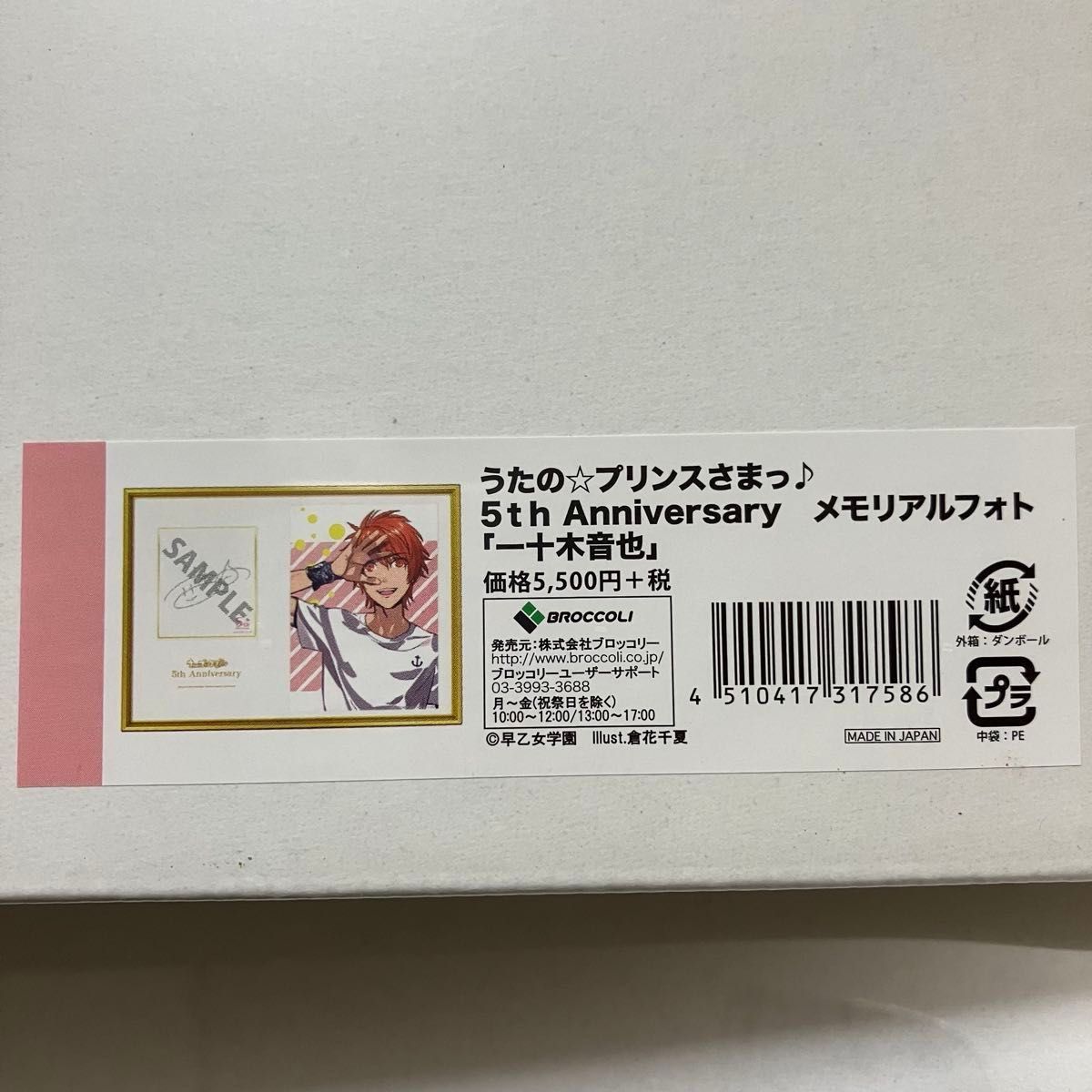 うたプリ 5th メモリアルフォト 直筆 メッセージ サイン 音也｜Yahoo