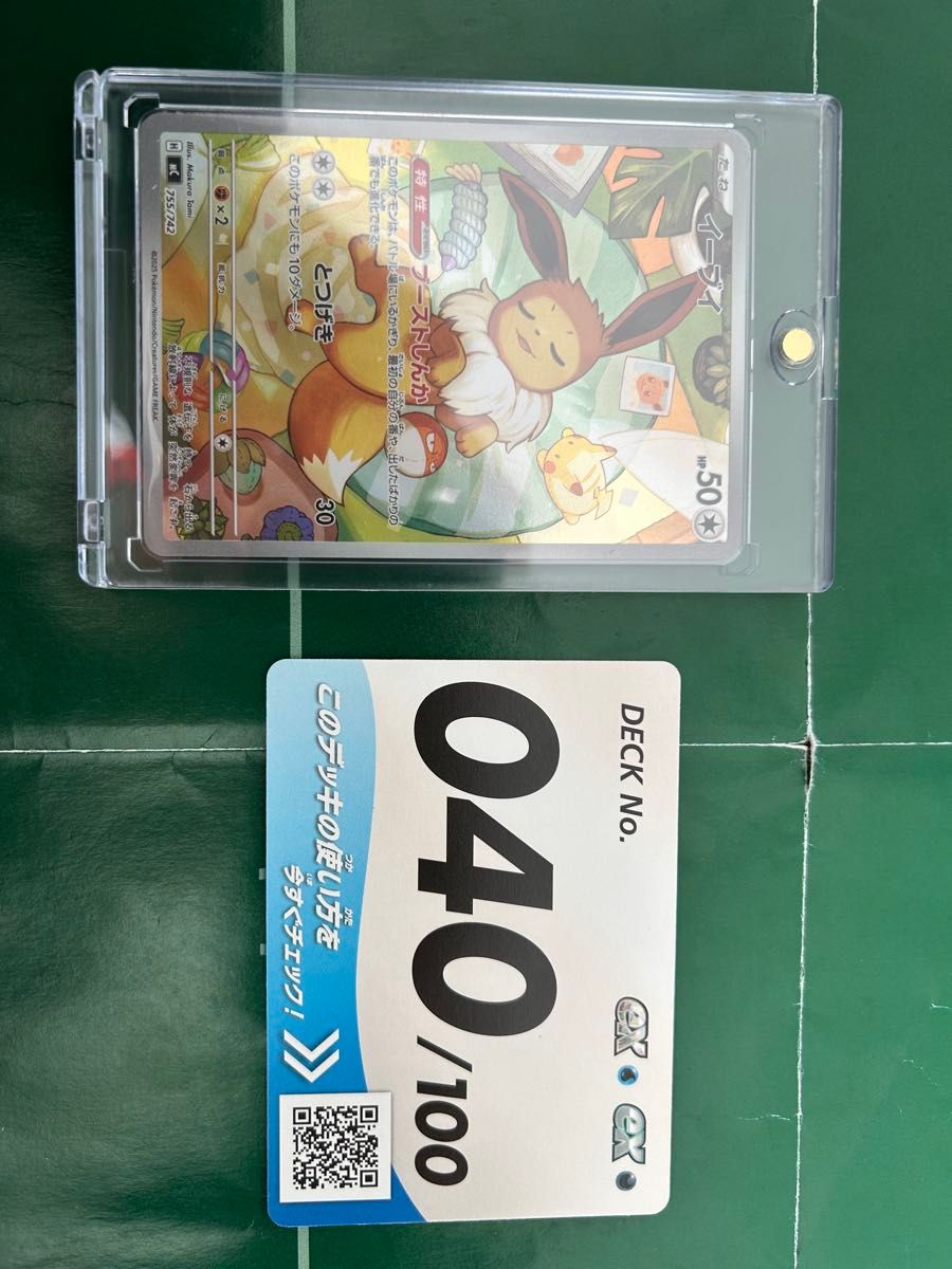 ポケモンカード イーブイ AR仕様 スタートデッキ100 No 040 755/742