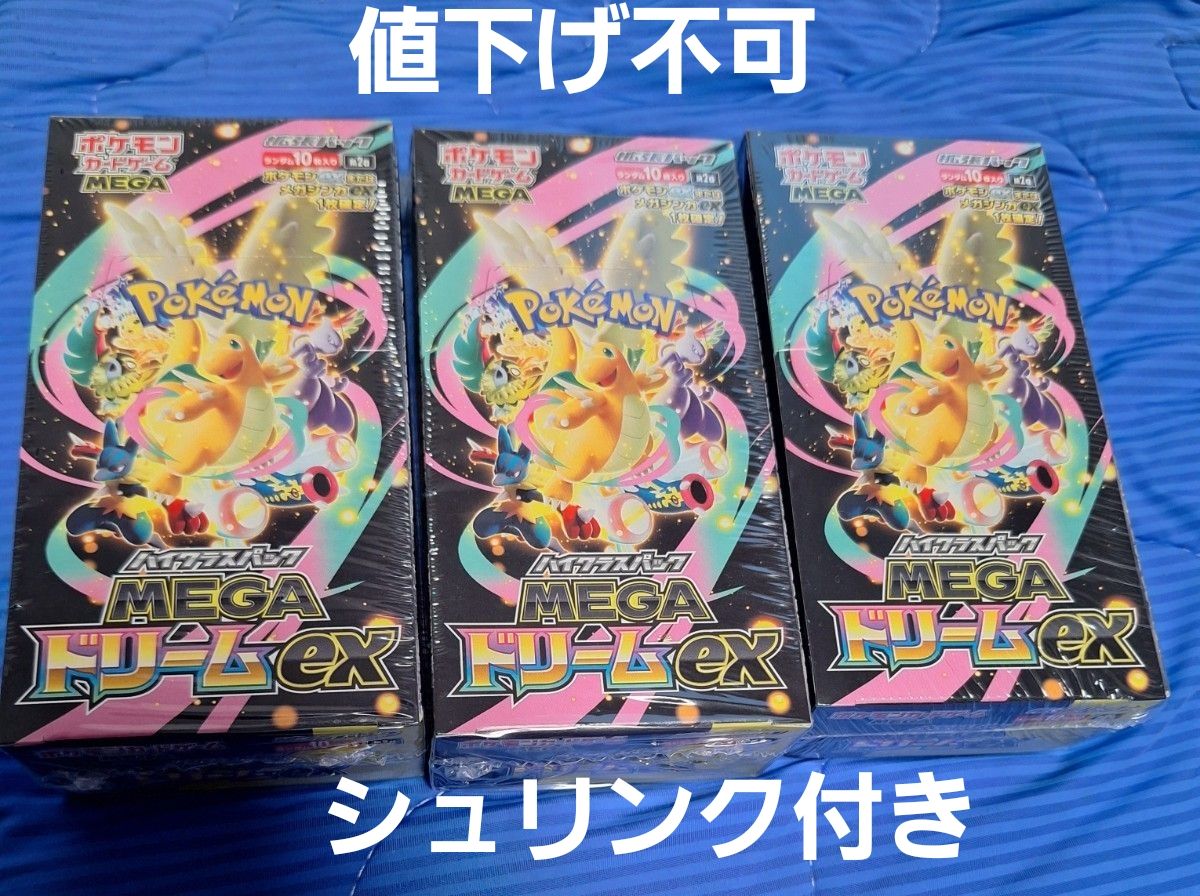 ポケモンカードゲーム MEGAドリームex メガドリームex ハイクラス