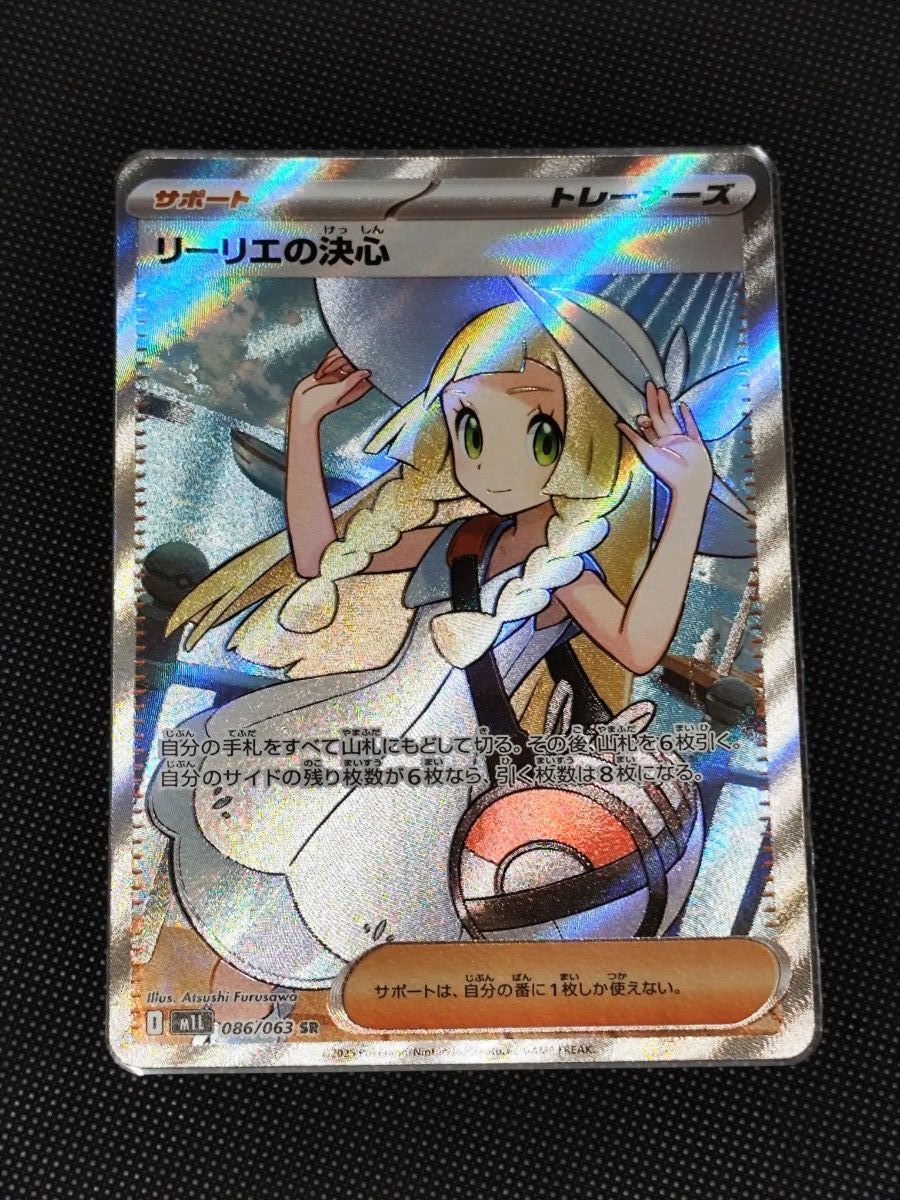 リーリエの決心 SR ポケモンカード 086/063 サポート トレーナーズ