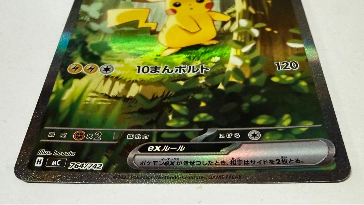 ポケモンカード スタートデッキ100 025/100 ピカチュウex MC 764/742