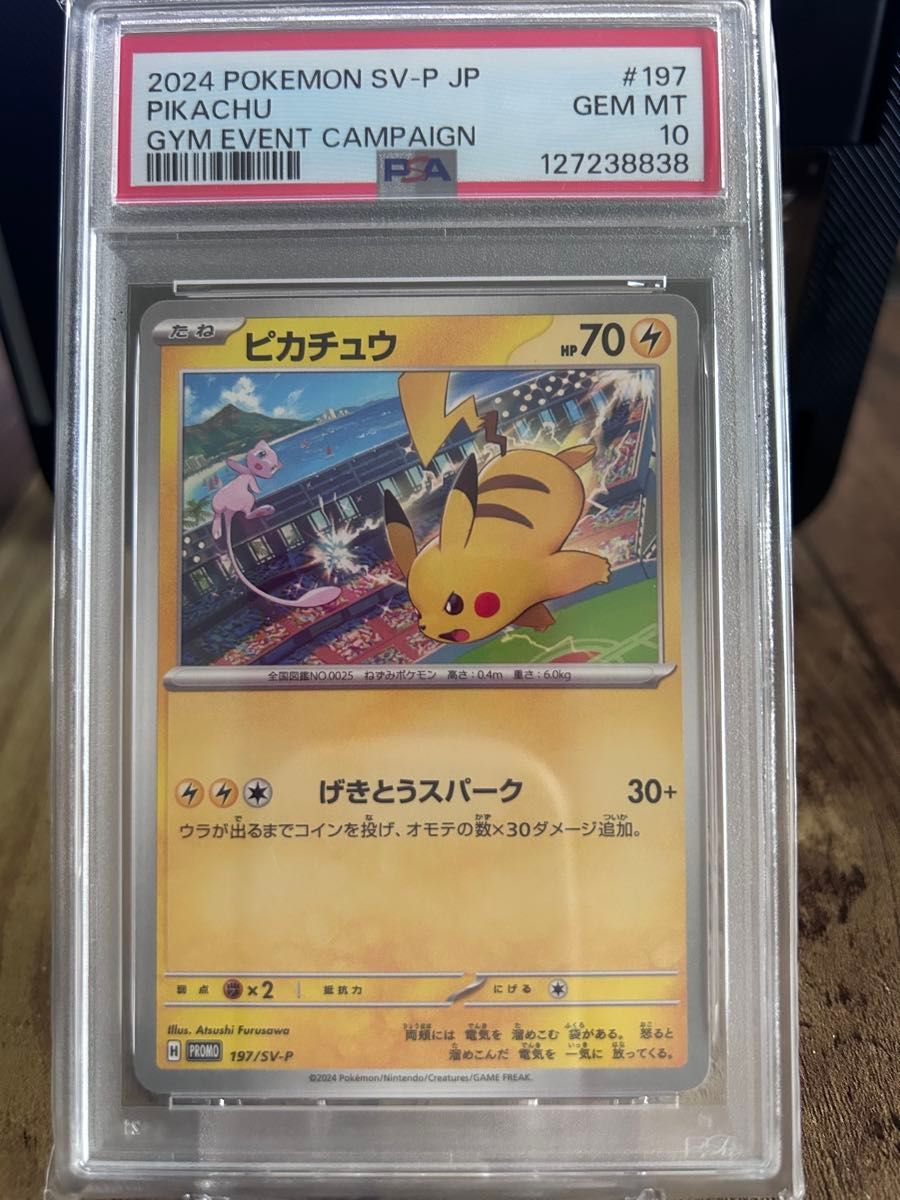 PSA10 ピカチュウ P SV-P 291 プロモ げきとうスパーク ピカチュウ