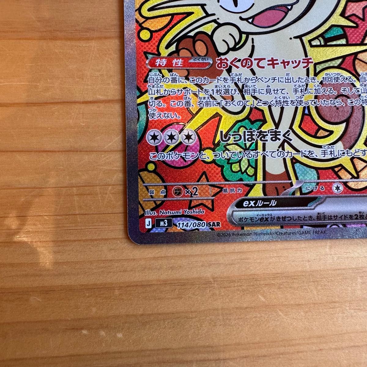 ポケモンカード ニャースex SAR 114/080 ムニキスゼロ ポケカ｜Yahoo