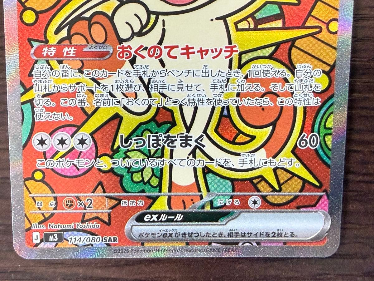ニャースex SAR ムニキスゼロ ポケモンカード｜Yahoo!フリマ（旧PayPay