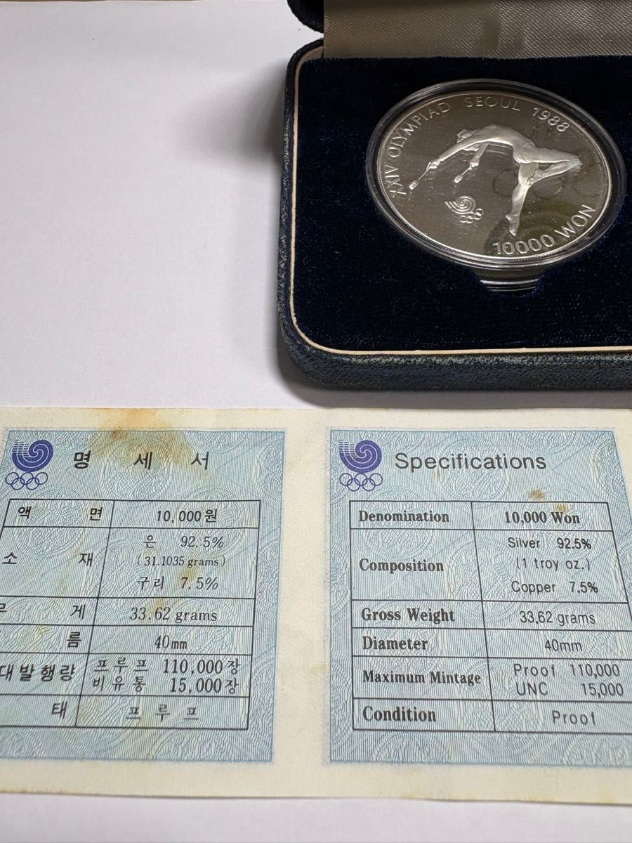 ソウルオリンピック 1988 記念硬貨 10000ウォン 5000ウォン 銀貨 2枚