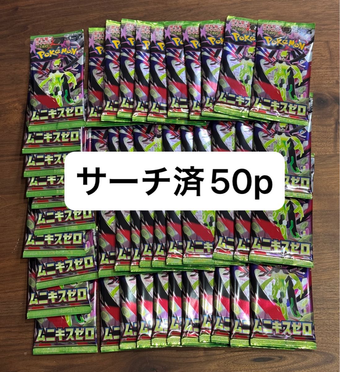 ムニキスゼロ 50パック サーチ済 ポケモンカードゲーム ポケカ｜Yahoo