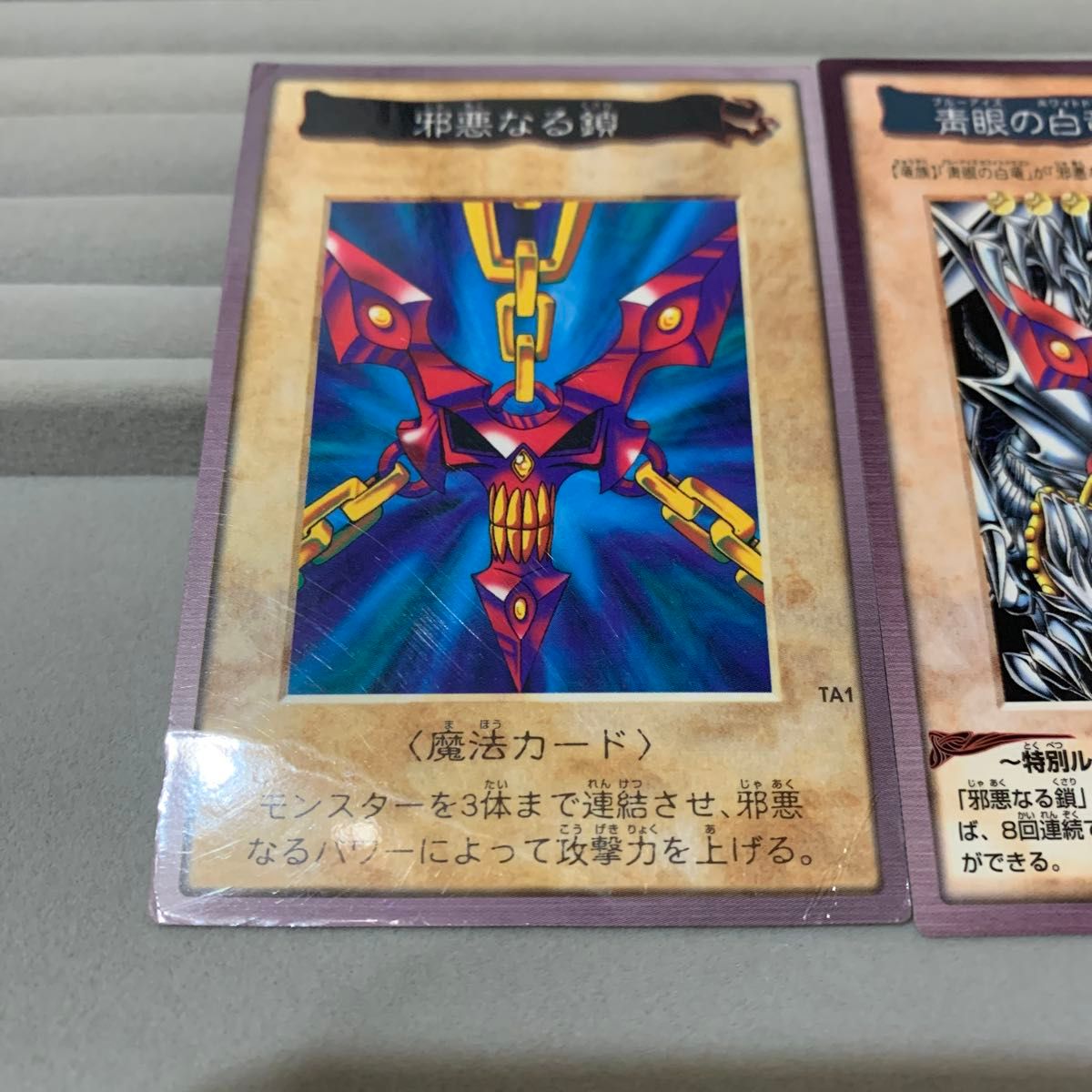 遊戯王 邪悪なる鎖 青眼の白竜3体連結 バンダイ版 TA1 TA2 カードダス