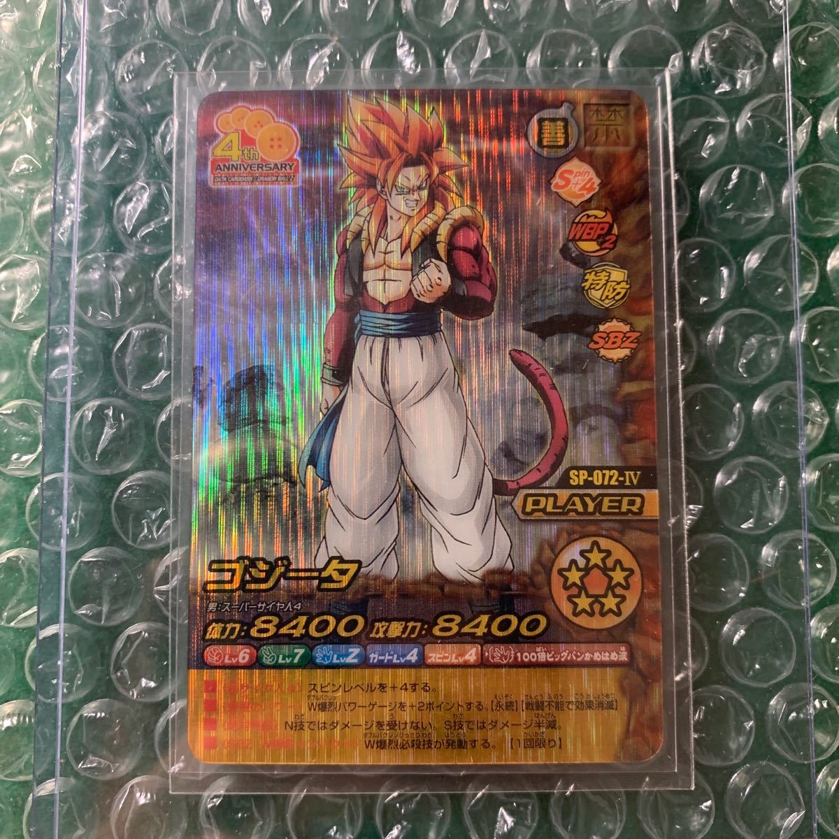 データカードダス ドラゴンボールZ W爆烈インパクト 禁レア ゴジータ