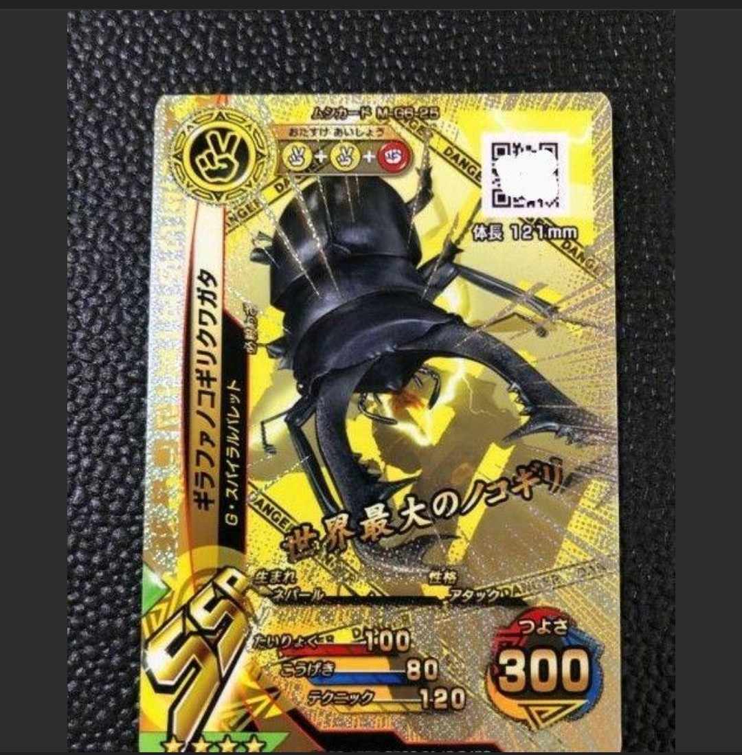 新ムシキング 激闘6弾 4弾スペシャルデザイン ギラファ