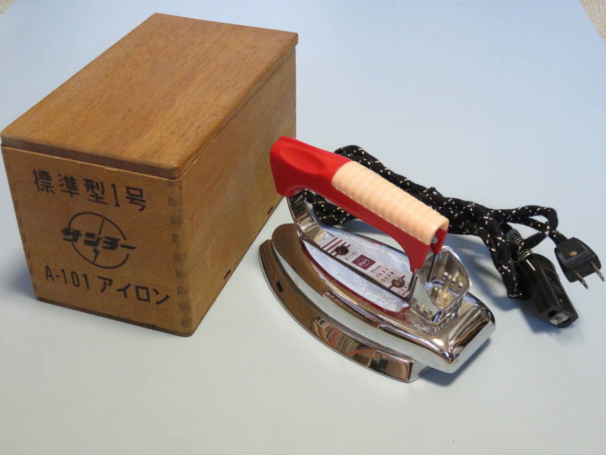 昭和レトロ】 サンヨー アイロン 標準型1号 A-101 木箱入り 通電確認