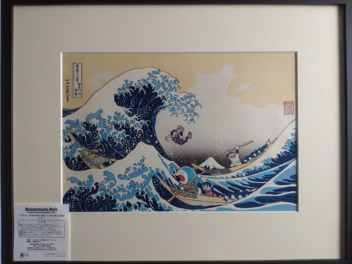 Yahoo!オークション - 【本物】ドラえもん 浮世絵 富嶽三十六景 神奈川