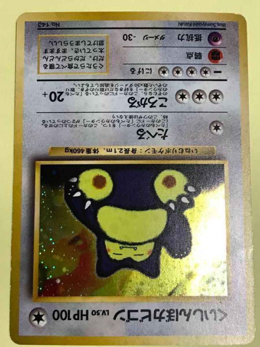 ポケモンカード くいしんぼカビゴン 旧裏 ポケットモンスター たべる