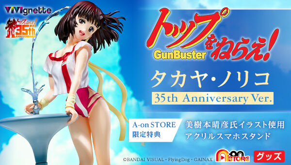トップをねらえ！ タカヤ・ノリコ 《35th Anniversary Ver.》 | トップ