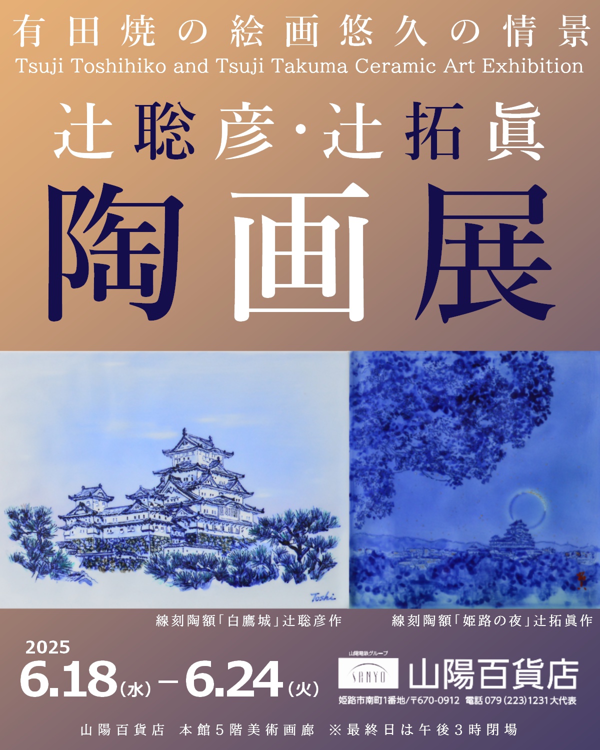 BLOG | 聡窯 SohYoh OFFICIAL WEB SITE