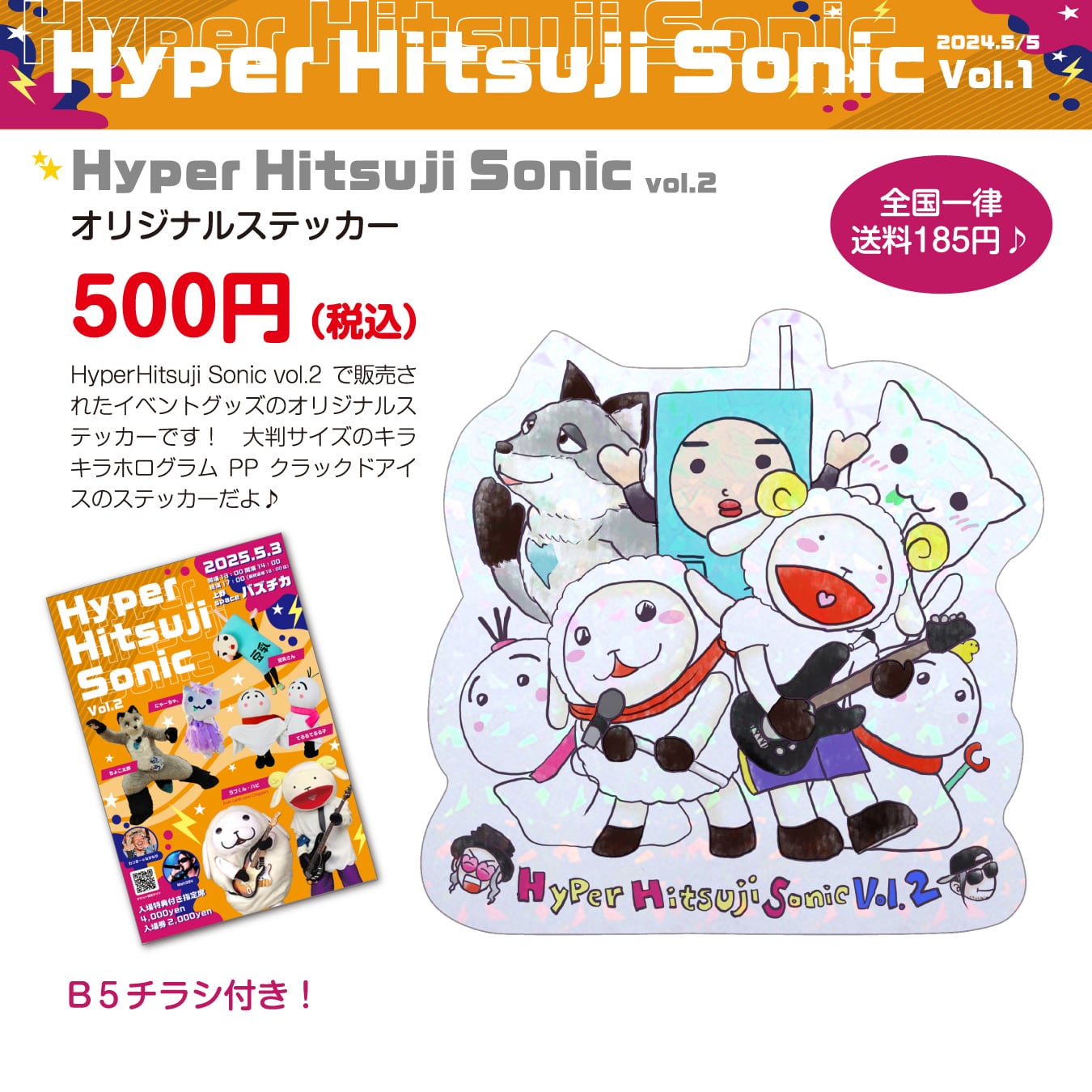 Hyper Hitsuji Sonic vol.2】オリジナルステッカー | ひつじさんと