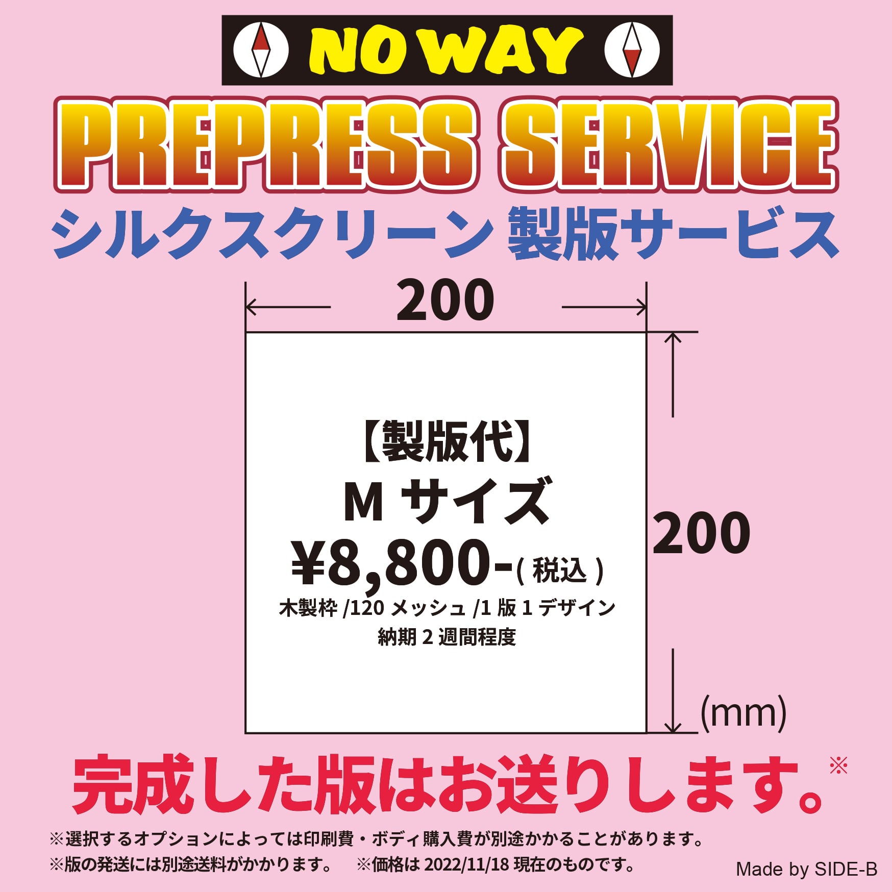 シルクスクリーン製版サービス Sサイズ(150×150mm) | 【NO WAY