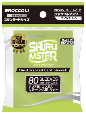 ブロッコリーカードスリーブ シャッフルマスター ライムグリーン 【BSM