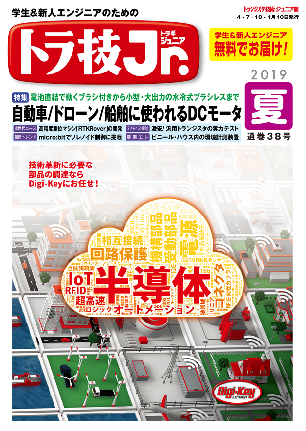トラ技ジュニア No.38【PDF版】 | Tech Village 書庫＆販売