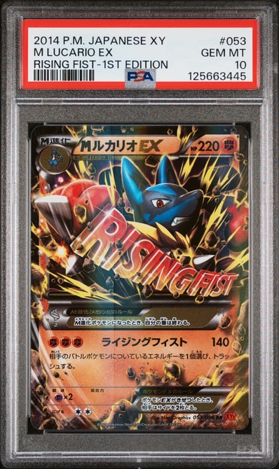 MルカリオEX RR :1ED [XY3 053/096](拡張パック「ライジングフィスト