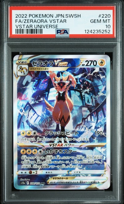 PSA10】シンオウの仲間たち SR[s12a 247/172](ハイクラスパック「VSTAR