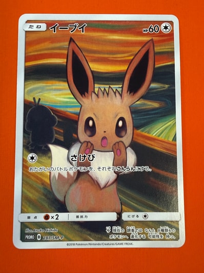 イーブイ ムンク展: プロモ[SM-P 287](プロモーションカード「SM-P