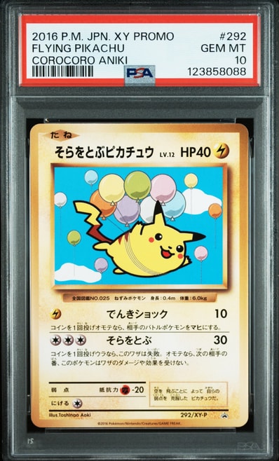 そらをとぶピカチュウ: プロモ[XY-P 292/XY-P](プロモーションカード