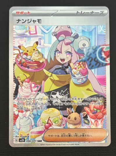 PSA10】ナンジャモ SAR[SV2D 096/071](拡張パック「クレイバースト