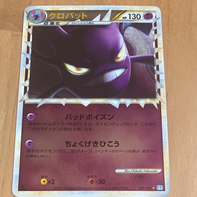 PSA10】クロバット ☆ :1ED [L1-S 037/070](拡張パック「ソウル