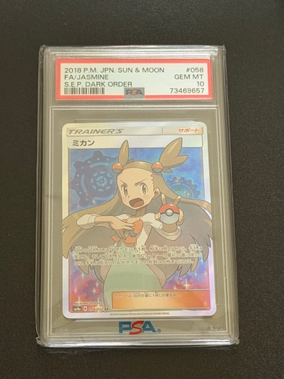 PSA10】ミカン SR[SM8a 058/052](強化拡張パック「ダークオーダー」) 1