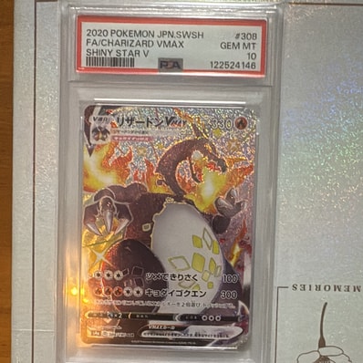 PSA10】リザードンVMAX SSR[S4a 308/190](ハイクラスパック