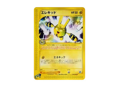 PSA8以下】コダック ○ :1ED [e2 020/092](拡張パック第2弾「地図に