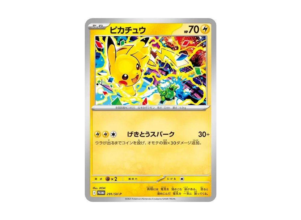 ピカチュウ P [SV-P 291](プロモーションカード「SV-P」)の新品/中古