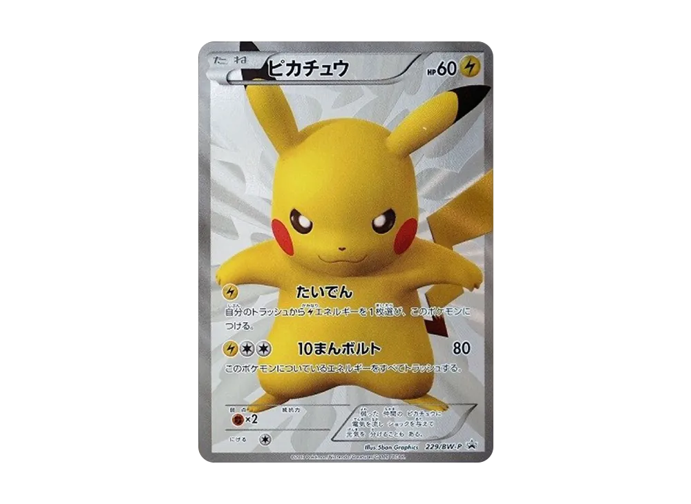 希少！ ポケカ ピカチュウ LV.15 DP2 マスターキット 3枚セット 希少