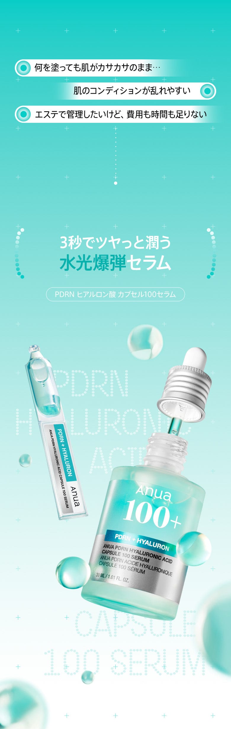PDRNヒアルロン酸カプセル100セラム (全2種) | アヌア Anua