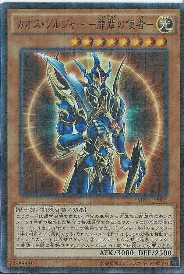 状態B】カオスソルジャー開闢の使者(306-025) {UR} の通販・買取価格