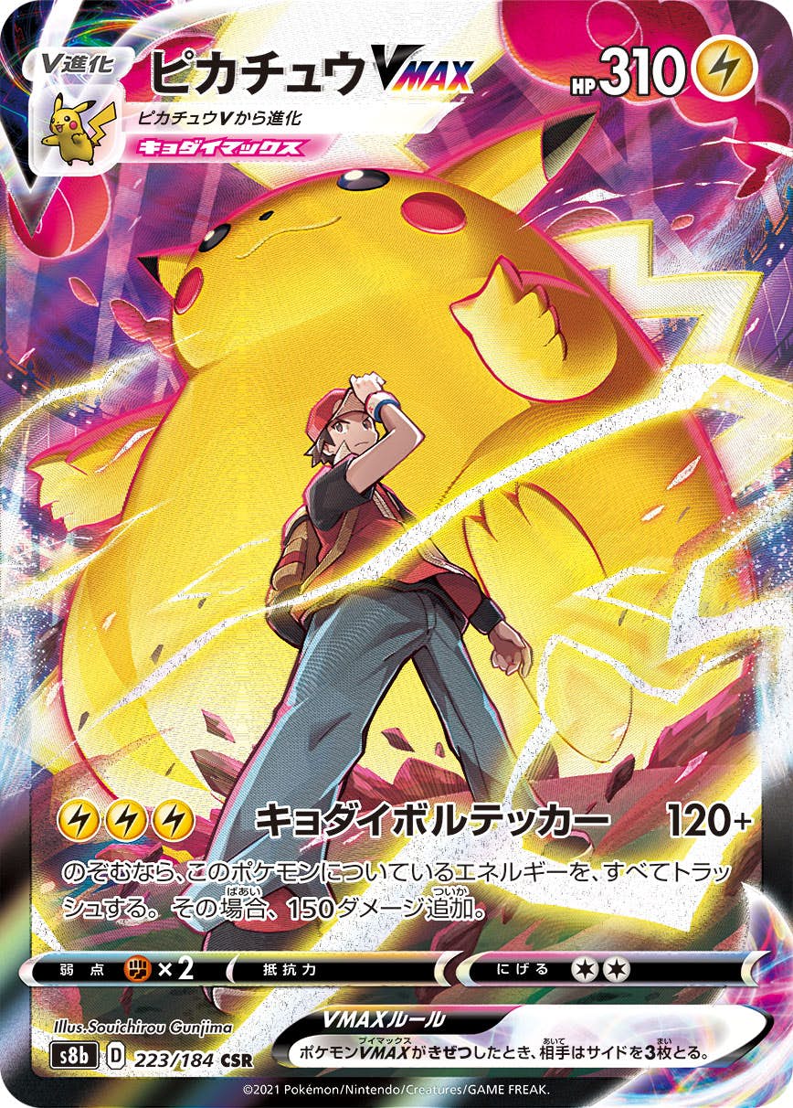 ピカチュウ VMAX 222/184 PSA10 s-l400.jpg