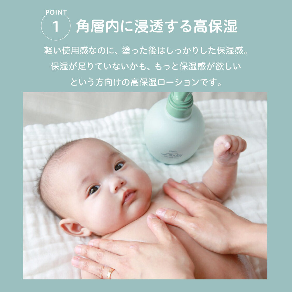 2個セット】フィルベビーリペア 高保湿ミルクローション 380g