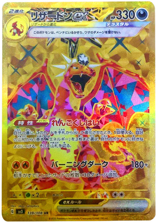 ポケモンカード黒炎の支配者当たりカードランキング 人気カードSAR