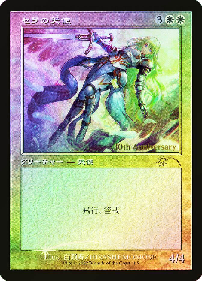 セラの天使 キャンバスアート(マジック30周年記念キャンペーン当選品