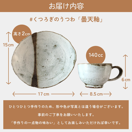 越前焼】柳瀬陶房 曇天釉 皿とカップ 【 陶器 食器 福井県 伝統工芸品