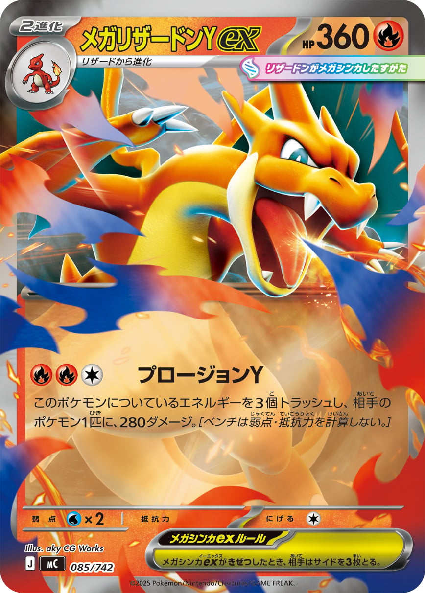 ポケカ新パック「MEGAドリームex」＆デッキ100の収録カード発表 メガ