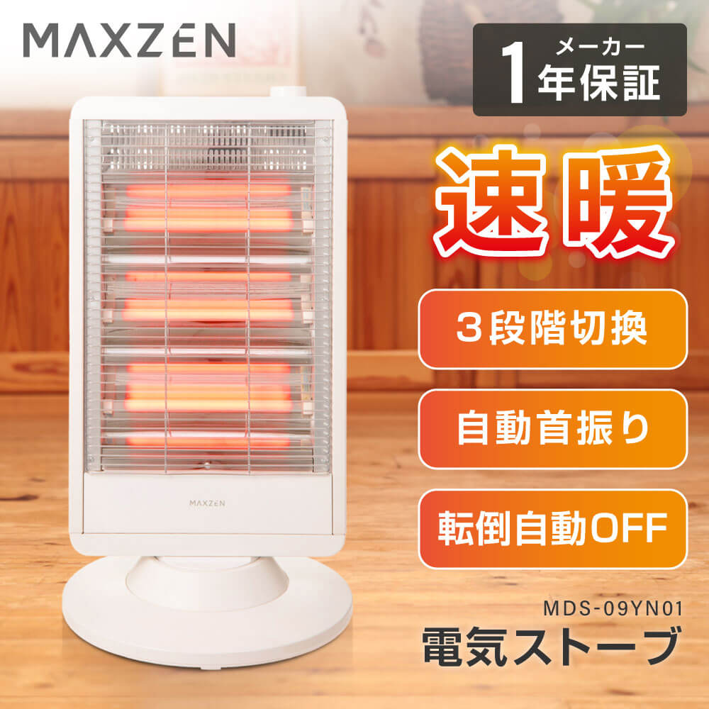 転倒自動オフ機能や持ち運びに便利な持ち手を備えた、ヒーター4製品を