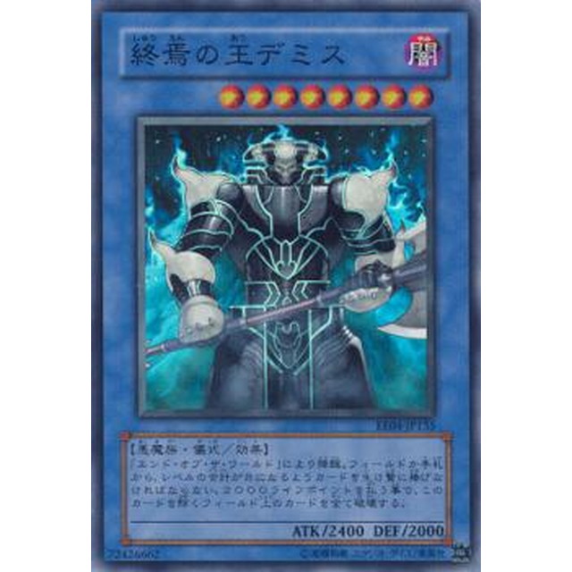 遊戯王】終焉の王デミス | トレカ販売 - トレマ