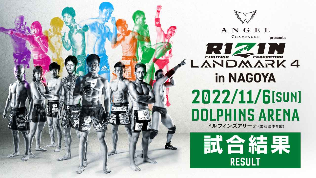 サイン入りポスターをプレゼント！ANGEL CHAMPAGNE presents RIZIN