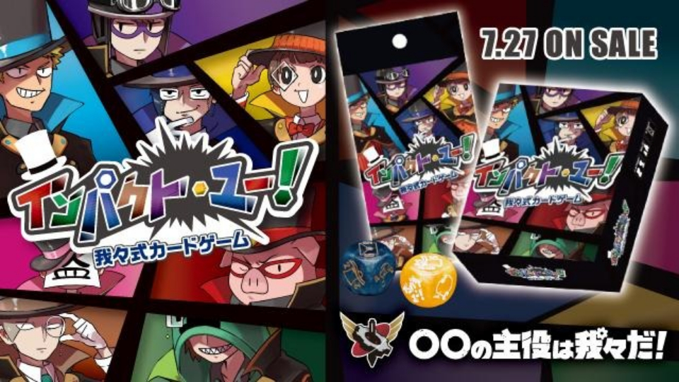 インパクト・ユー（Impact you）のボードゲーム情報 | ボードゲームベア