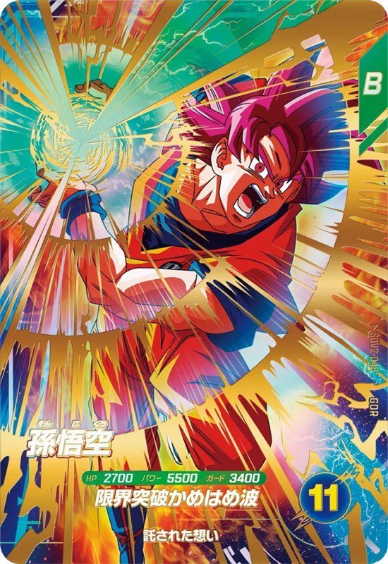DBSDV】ダイバーズ第2弾/GDR(パラレル)カードリスト【ドラゴンボール