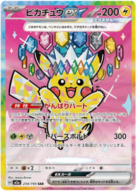 ピカチュウEX
